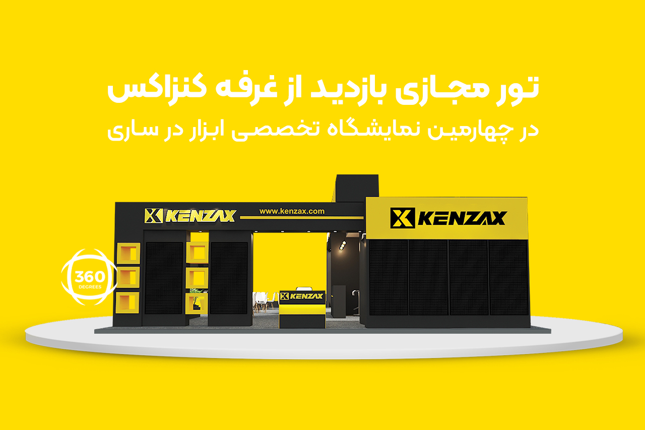 کنزاکس تور مجازی ساری 1402