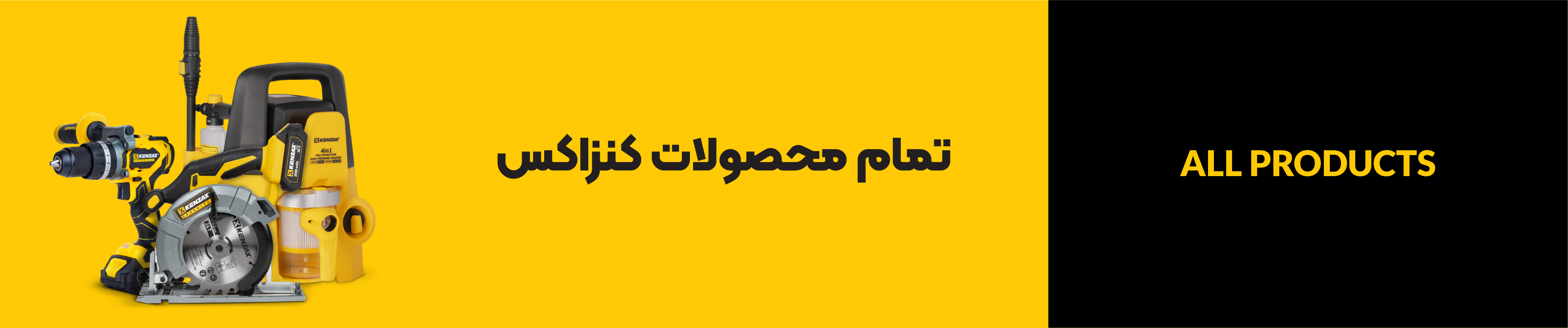 تمام محصولات کنزاکس | CTA | Banner