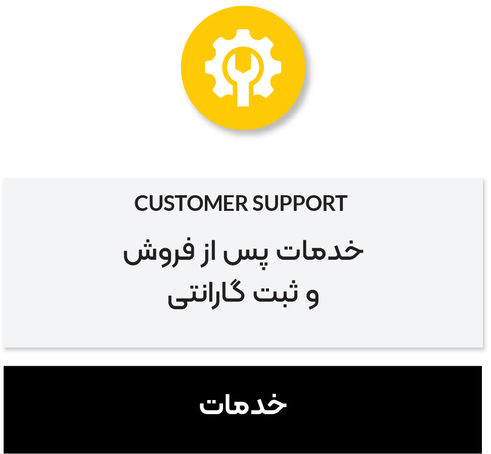 خدمات پس از فروش صفحه اصلی